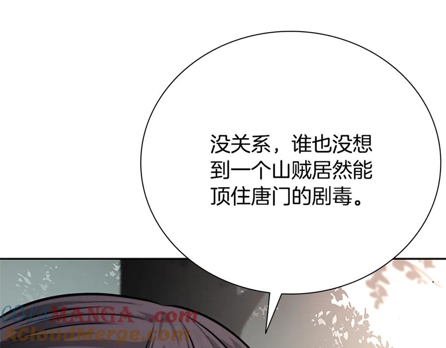 月影剑帝 第32话 只是为了洗衣服 第101页