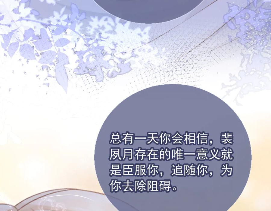 白月光他爱上替身了？！ 第31话 我存在的意义就是你 第46页