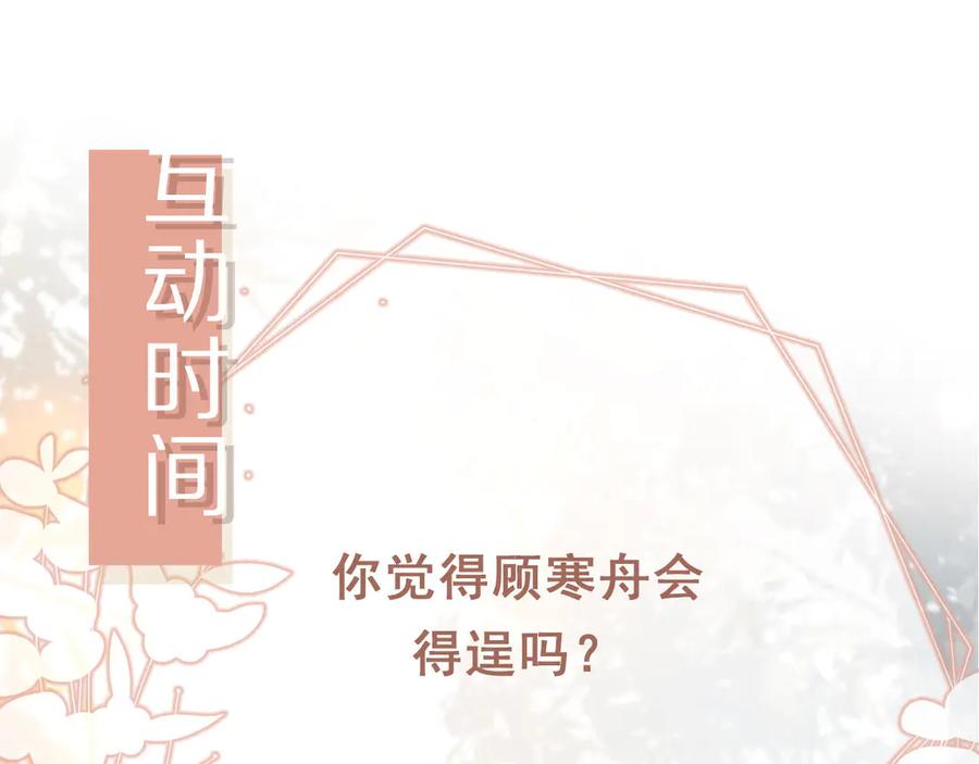 白月光他爱上替身了？！ 第31话 我存在的意义就是你 第114页