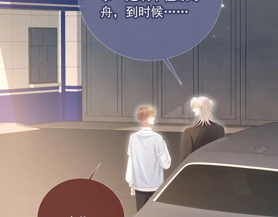 白月光他爱上替身了？！ 第31话 我存在的意义就是你 第59页