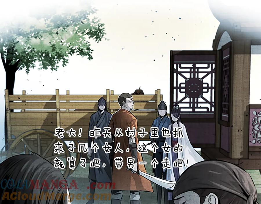 月影剑帝 第32话 只是为了洗衣服 第109页