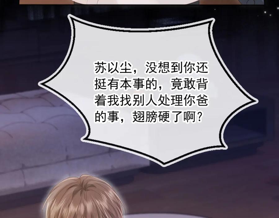 白月光他爱上替身了？！ 第31话 我存在的意义就是你 第95页
