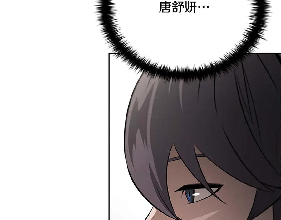 月影剑帝 第32话 只是为了洗衣服 第55页