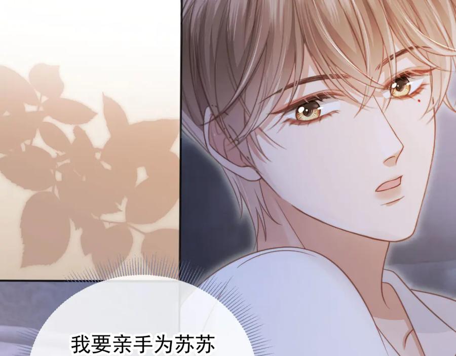 白月光他爱上替身了？！ 第31话 我存在的意义就是你 第16页