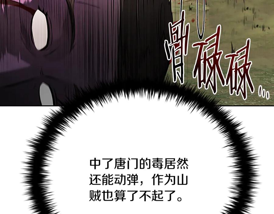 月影剑帝 第32话 只是为了洗衣服 第87页