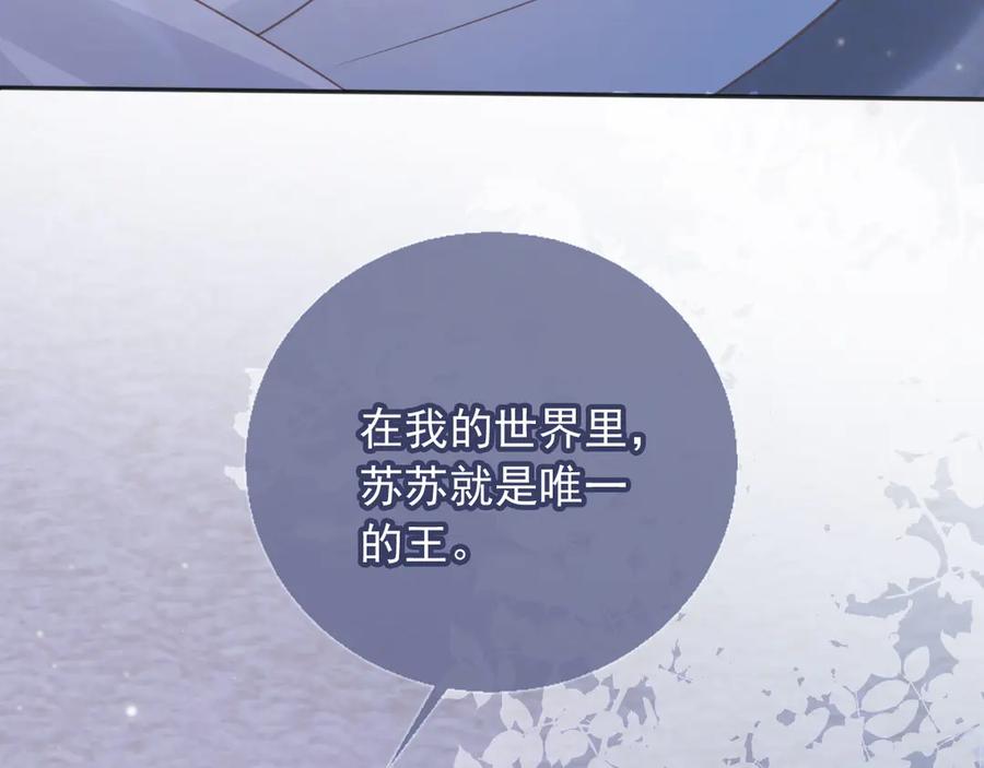 白月光他爱上替身了？！ 第31话 我存在的意义就是你 第43页