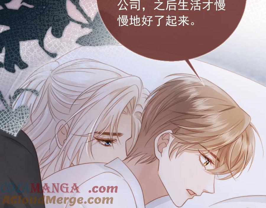 白月光他爱上替身了？！ 第31话 我存在的意义就是你 第9页