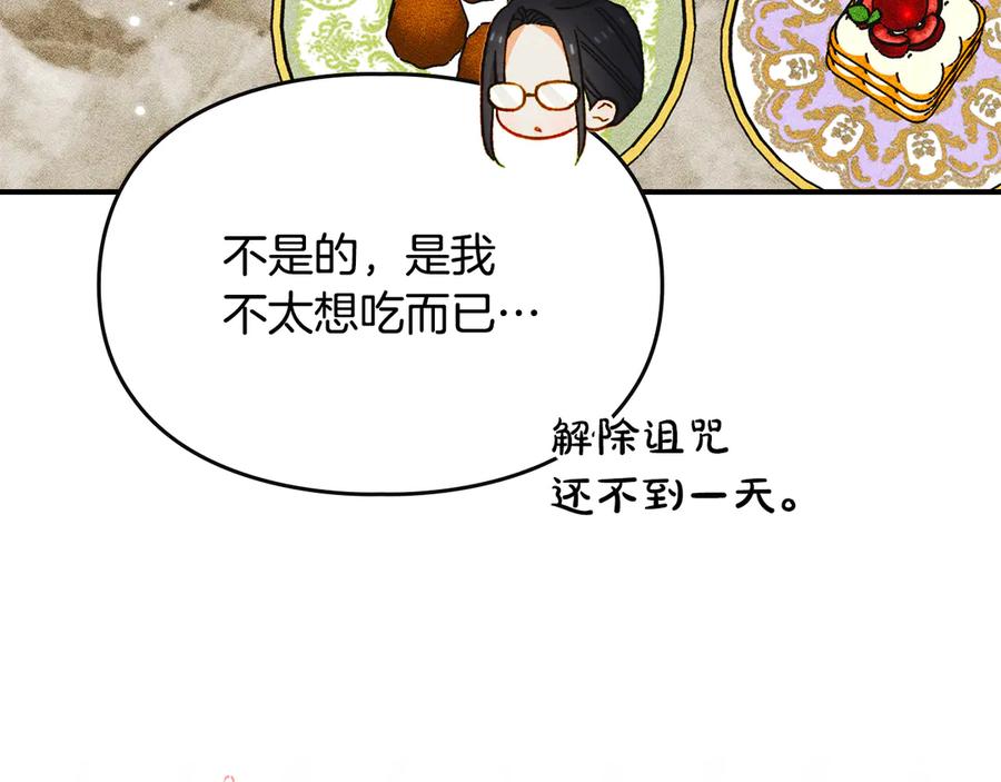 《驯养满级怪物》第33话 教团的秘密 第191页