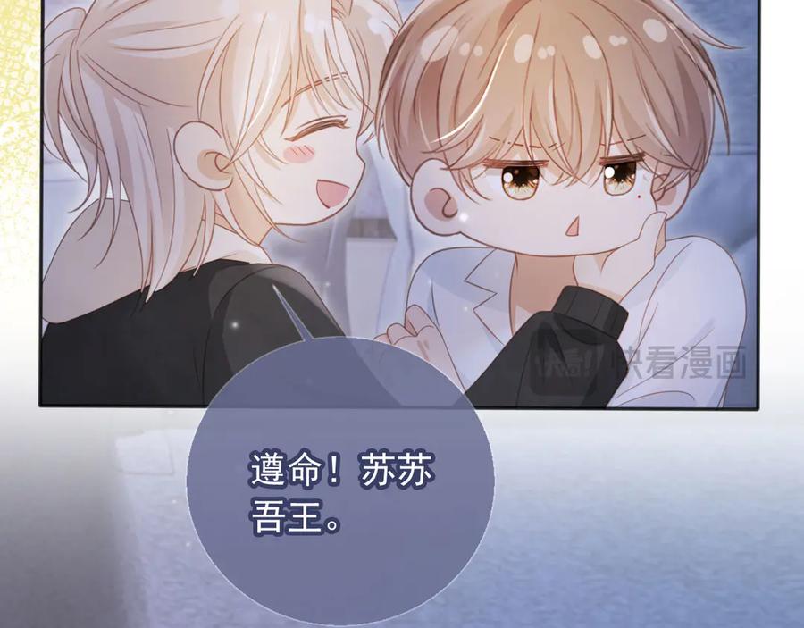 白月光他爱上替身了？！ 第31话 我存在的意义就是你 第54页