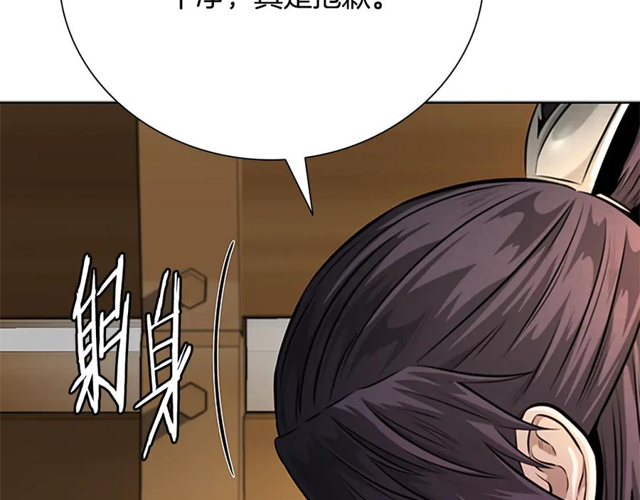 月影剑帝 第32话 只是为了洗衣服 第99页