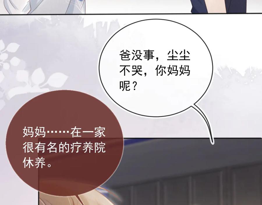 白月光他爱上替身了？！ 第31话 我存在的意义就是你 第67页