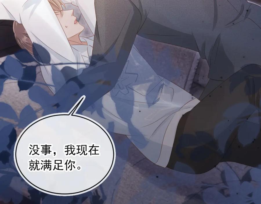 白月光他爱上替身了？！ 第31话 我存在的意义就是你 第111页