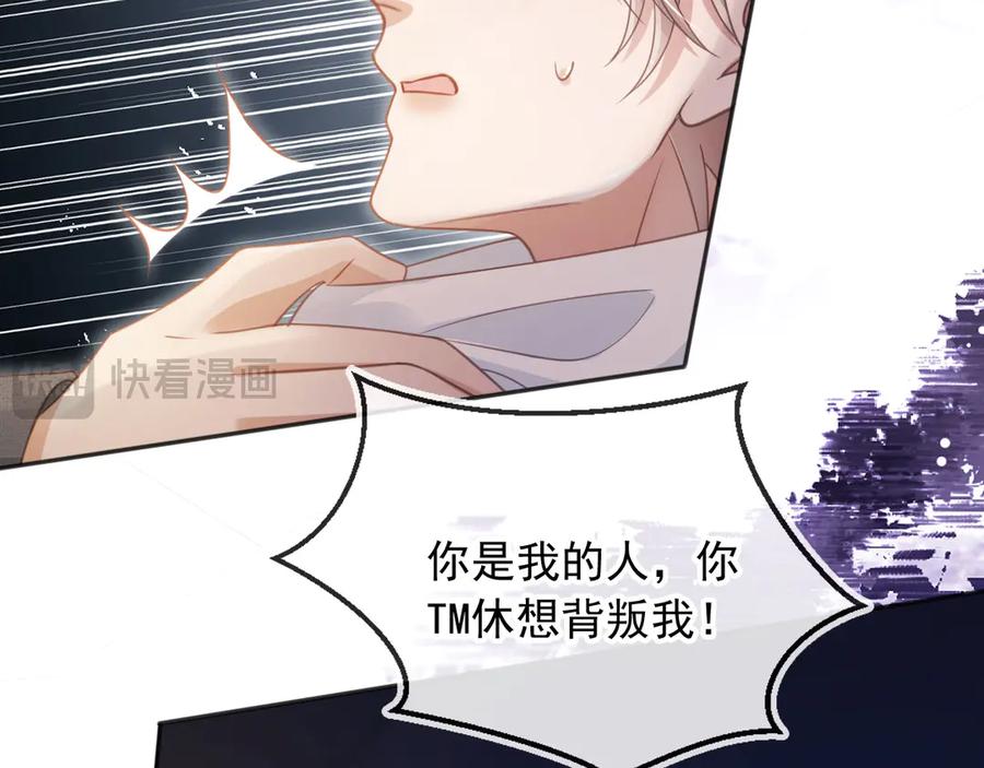 白月光他爱上替身了？！ 第31话 我存在的意义就是你 第102页