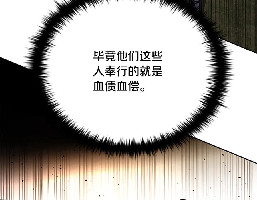 月影剑帝 第32话 只是为了洗衣服 第60页