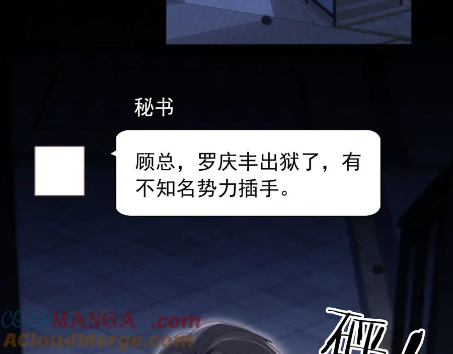 白月光他爱上替身了？！ 第31话 我存在的意义就是你 第81页