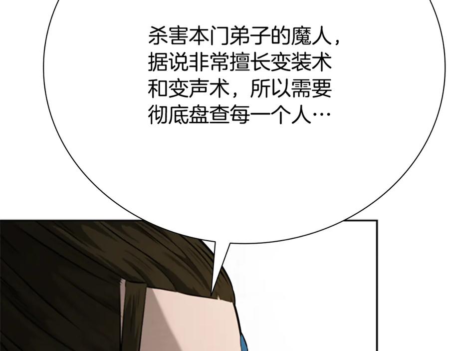 月影剑帝 第33话 全城戒严 第128页