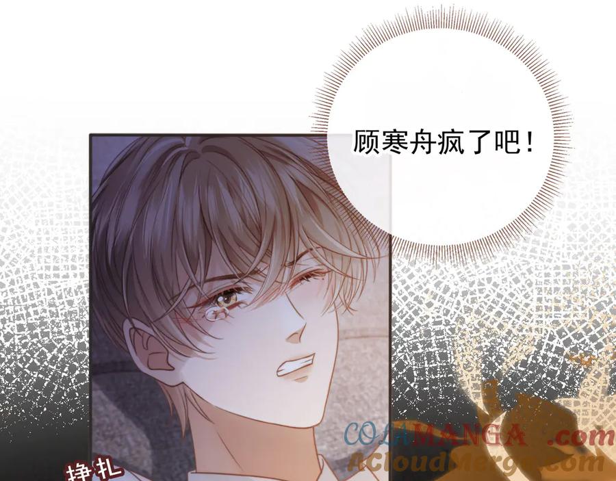 白月光他爱上替身了？！ 第32话 今天也在想你 第5页