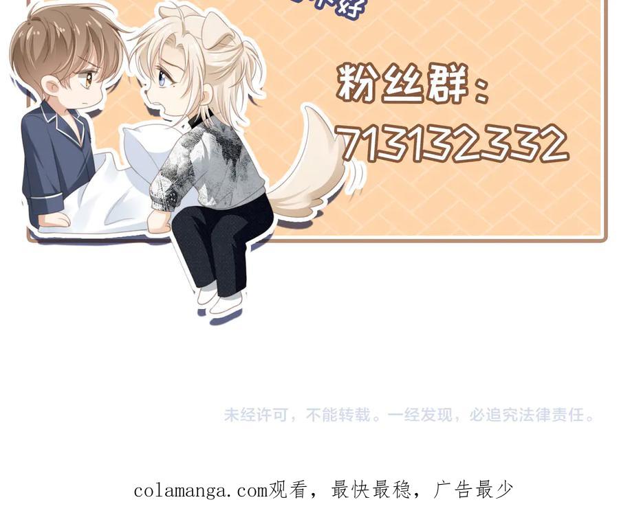 白月光他爱上替身了？！ 第32话 今天也在想你 第100页