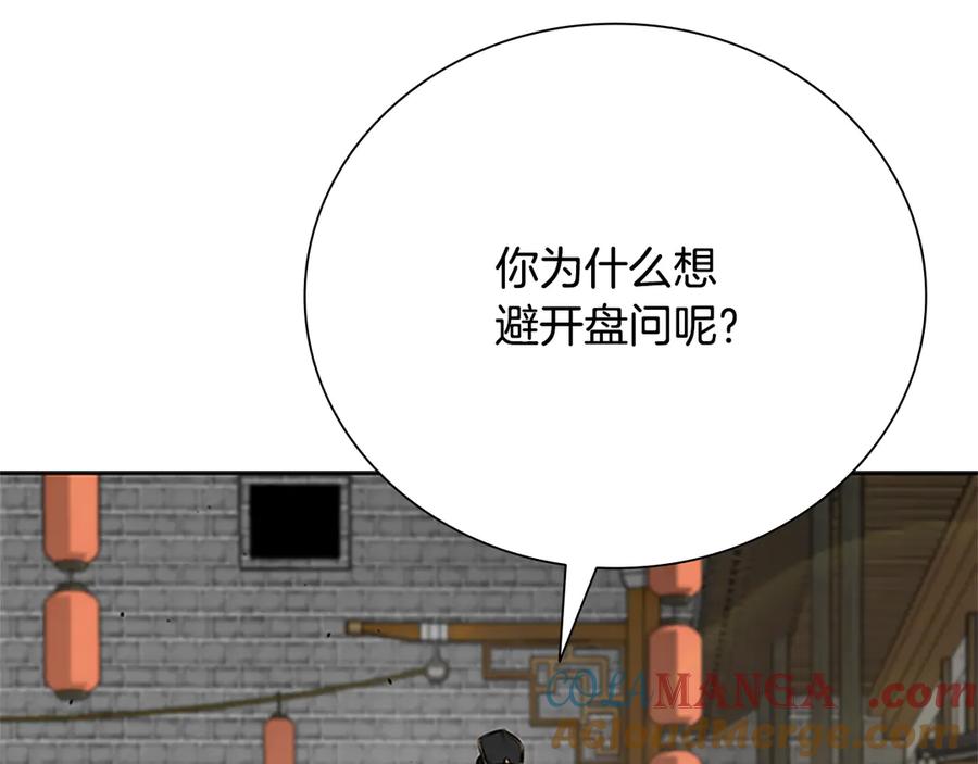 月影剑帝 第33话 全城戒严 第117页