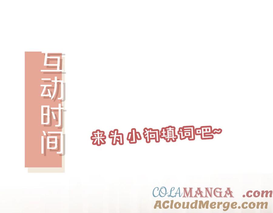 白月光他爱上替身了？！ 第32话 今天也在想你 第89页