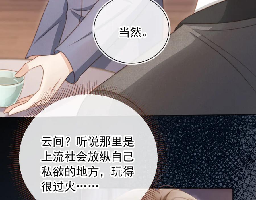 白月光他爱上替身了？！ 第32话 今天也在想你 第56页