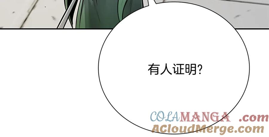 月影剑帝 第33话 全城戒严 第149页