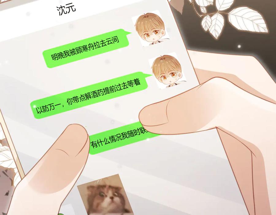 白月光他爱上替身了？！ 第32话 今天也在想你 第71页