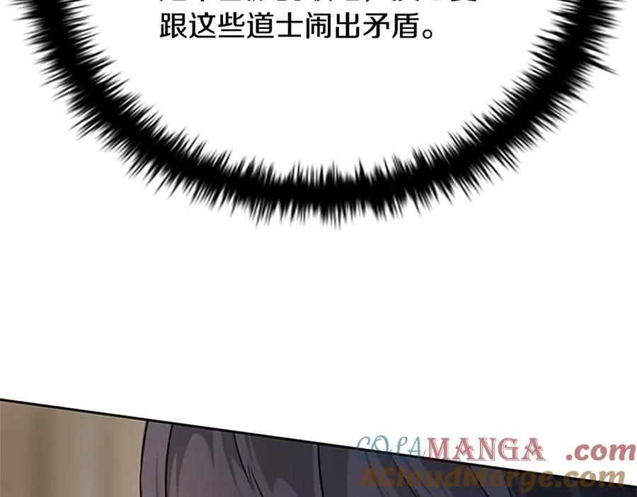 月影剑帝 第33话 全城戒严 第141页