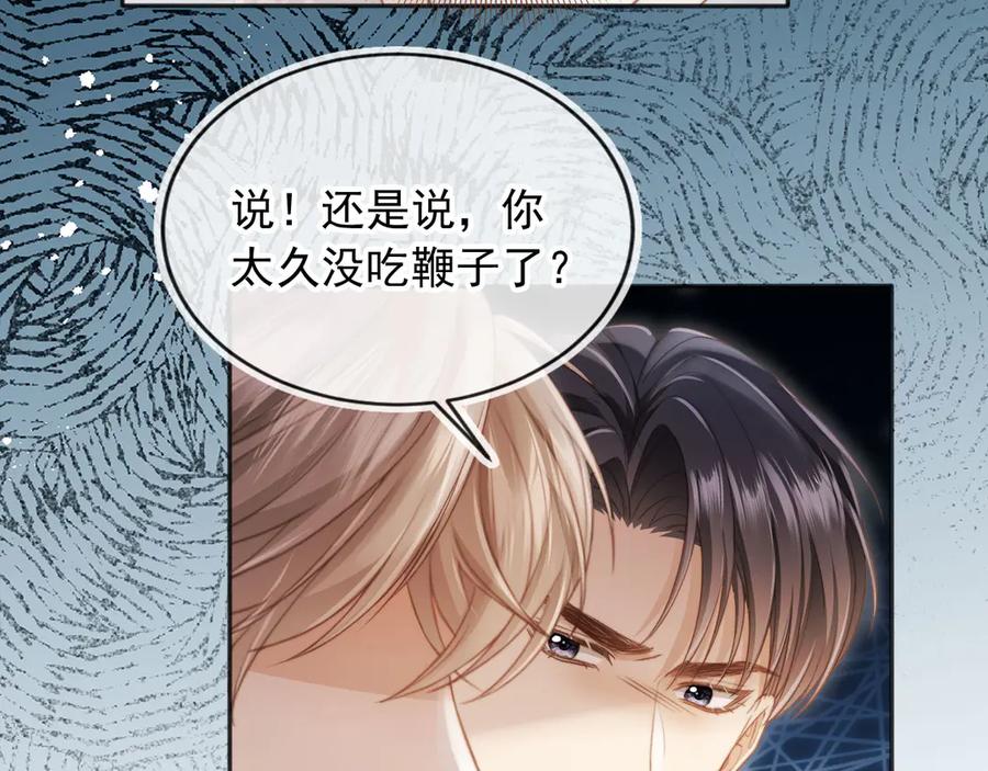 白月光他爱上替身了？！ 第32话 今天也在想你 第44页