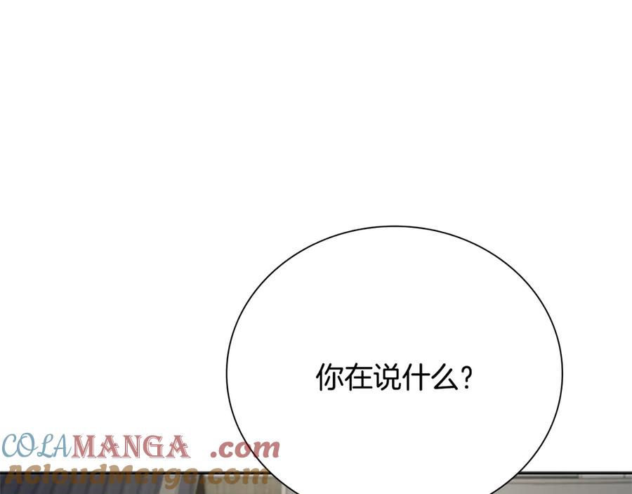 月影剑帝 第33话 全城戒严 第121页