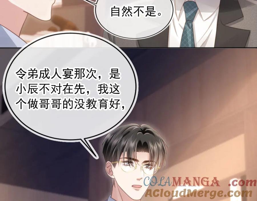 白月光他爱上替身了？！ 第32话 今天也在想你 第33页