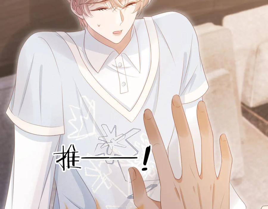 白月光他爱上替身了？！ 第32话 今天也在想你 第64页