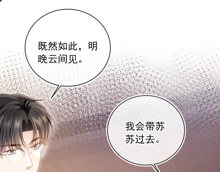 白月光他爱上替身了？！ 第32话 今天也在想你 第59页