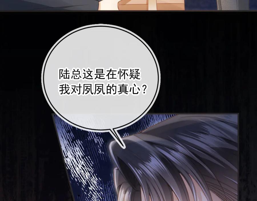 白月光他爱上替身了？！ 第32话 今天也在想你 第28页