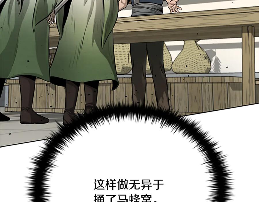 月影剑帝 第33话 全城戒严 第110页