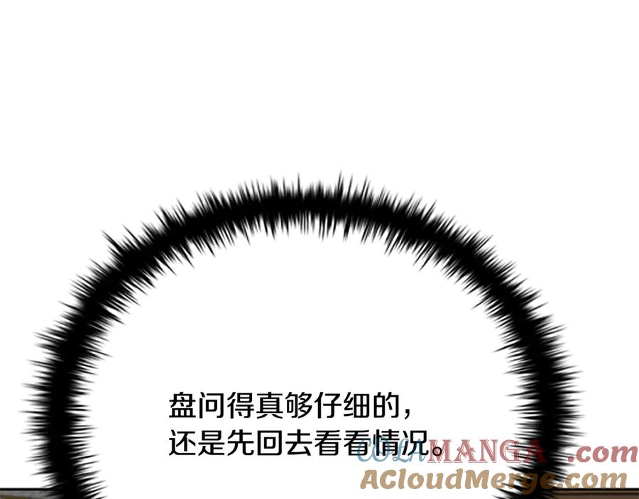 月影剑帝 第33话 全城戒严 第113页