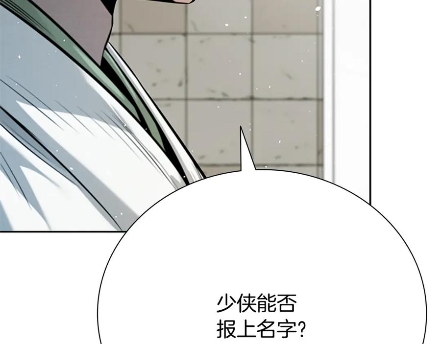 月影剑帝 第33话 全城戒严 第130页