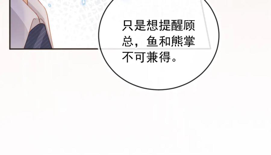 白月光他爱上替身了？！ 第32话 今天也在想你 第31页