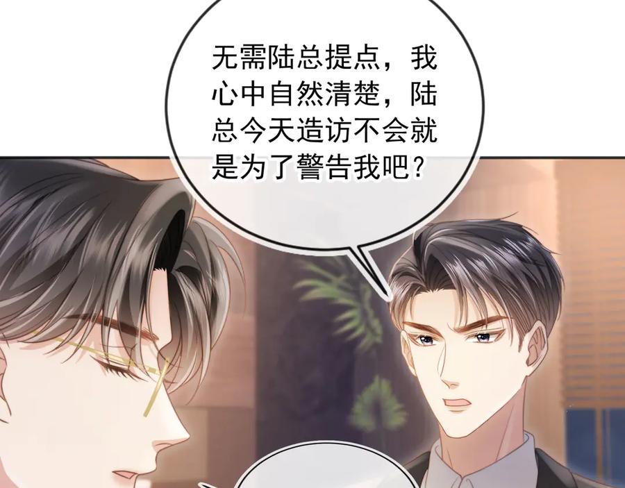 白月光他爱上替身了？！ 第32话 今天也在想你 第32页