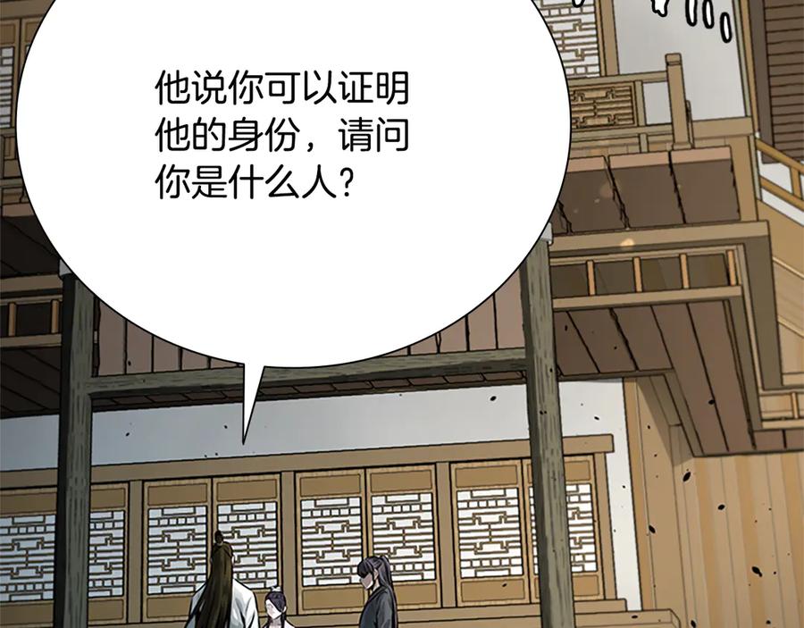 月影剑帝 第33话 全城戒严 第154页