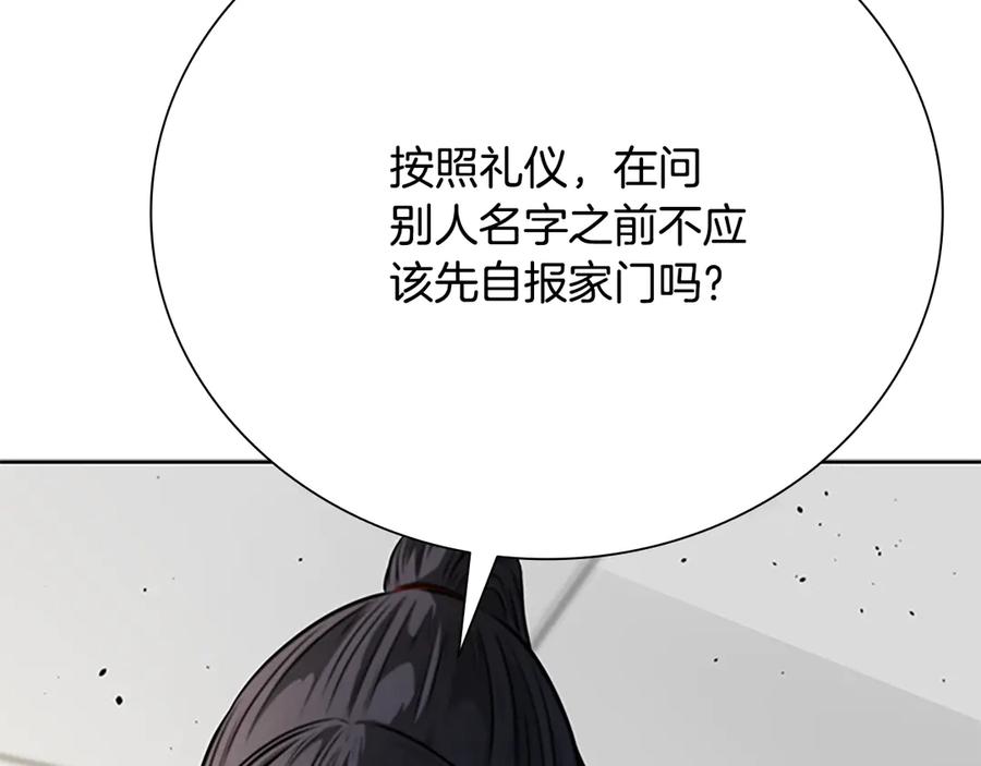月影剑帝 第33话 全城戒严 第132页