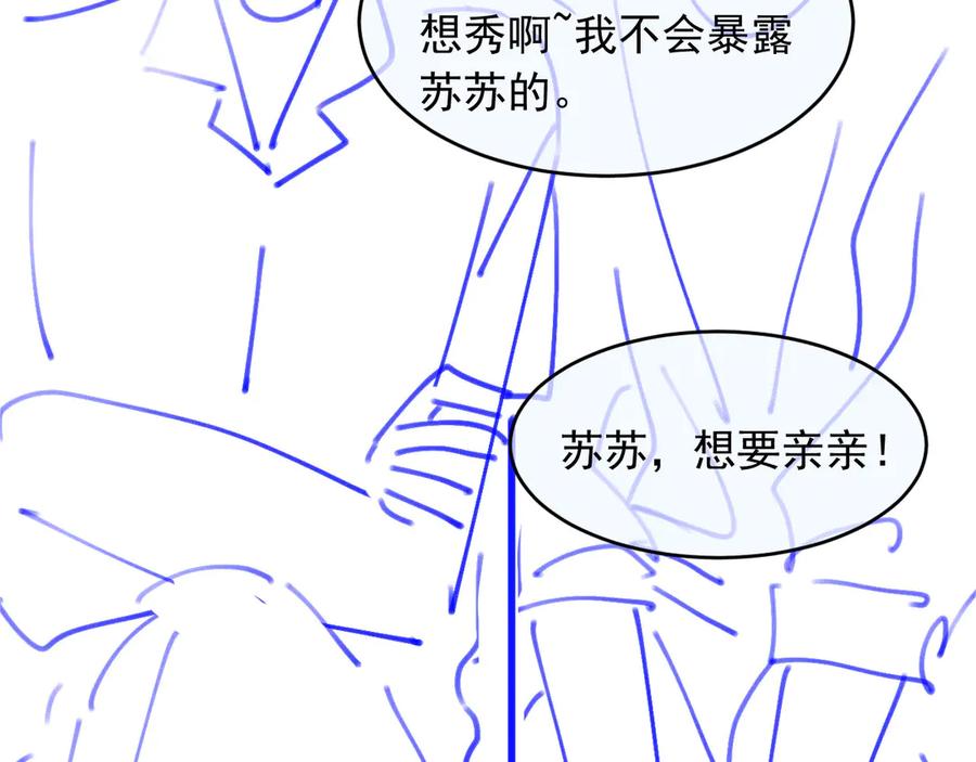白月光他爱上替身了？！ 第32话 今天也在想你 第94页