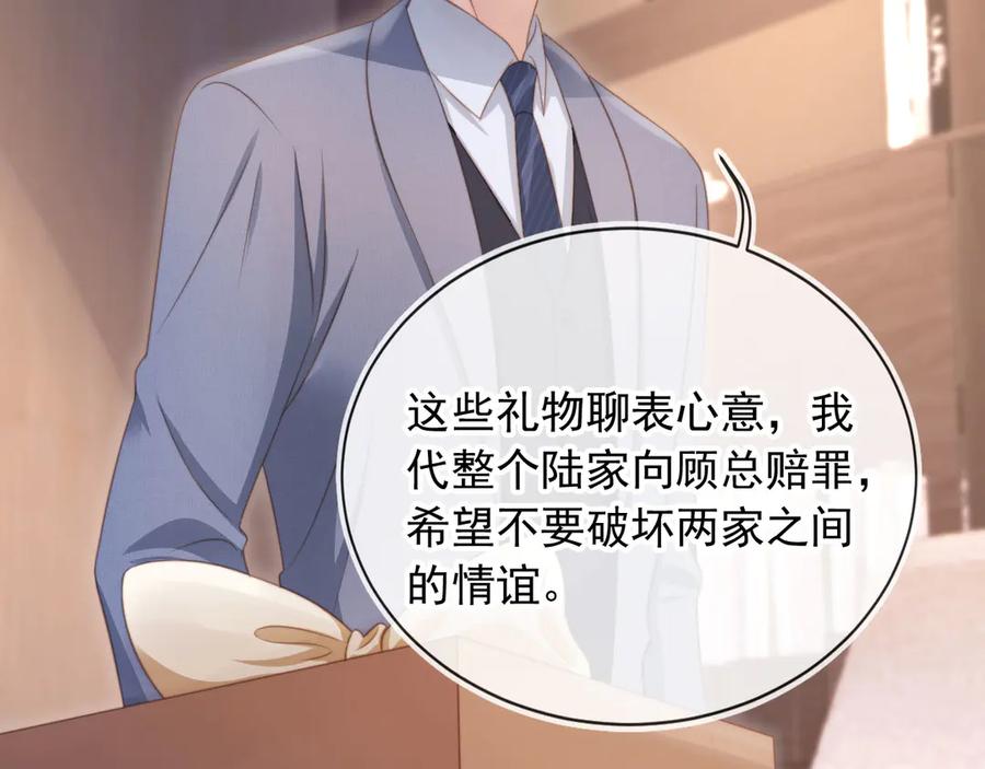 白月光他爱上替身了？！ 第32话 今天也在想你 第34页