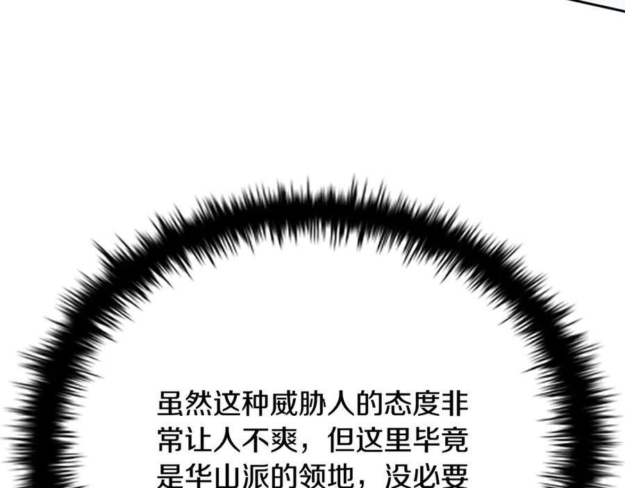 月影剑帝 第33话 全城戒严 第140页