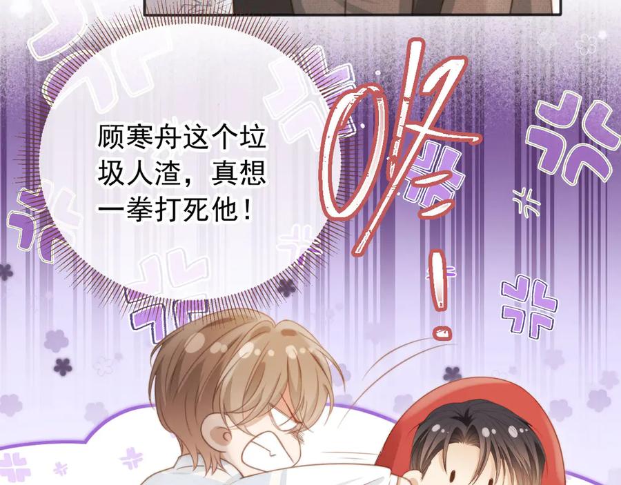 白月光他爱上替身了？！ 第32话 今天也在想你 第46页