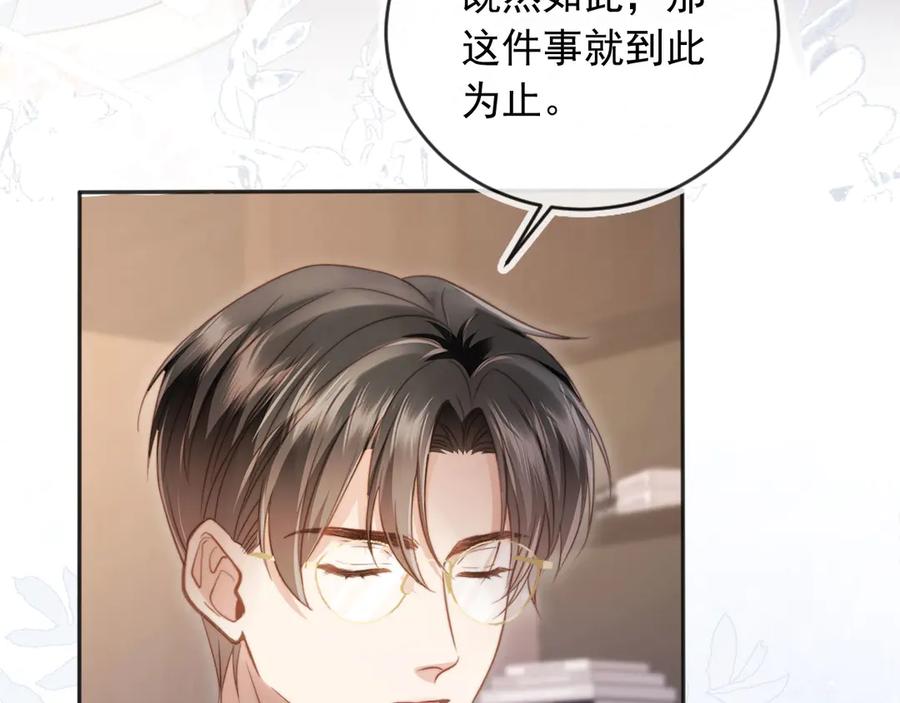 白月光他爱上替身了？！ 第32话 今天也在想你 第50页