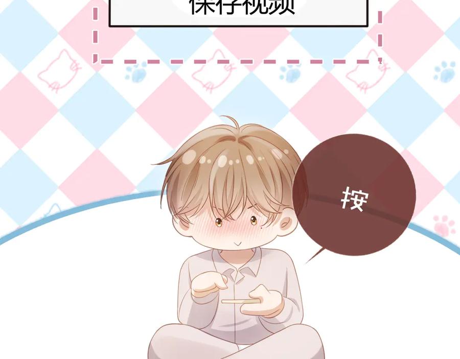 白月光他爱上替身了？！ 第32话 今天也在想你 第87页