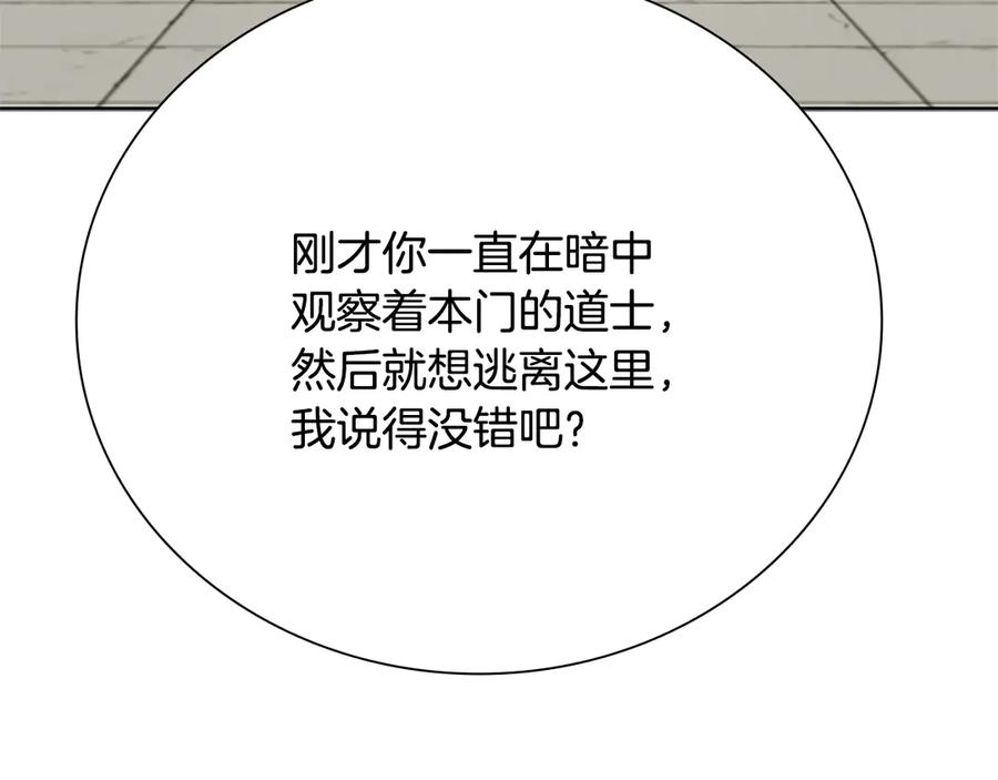 月影剑帝 第33话 全城戒严 第123页