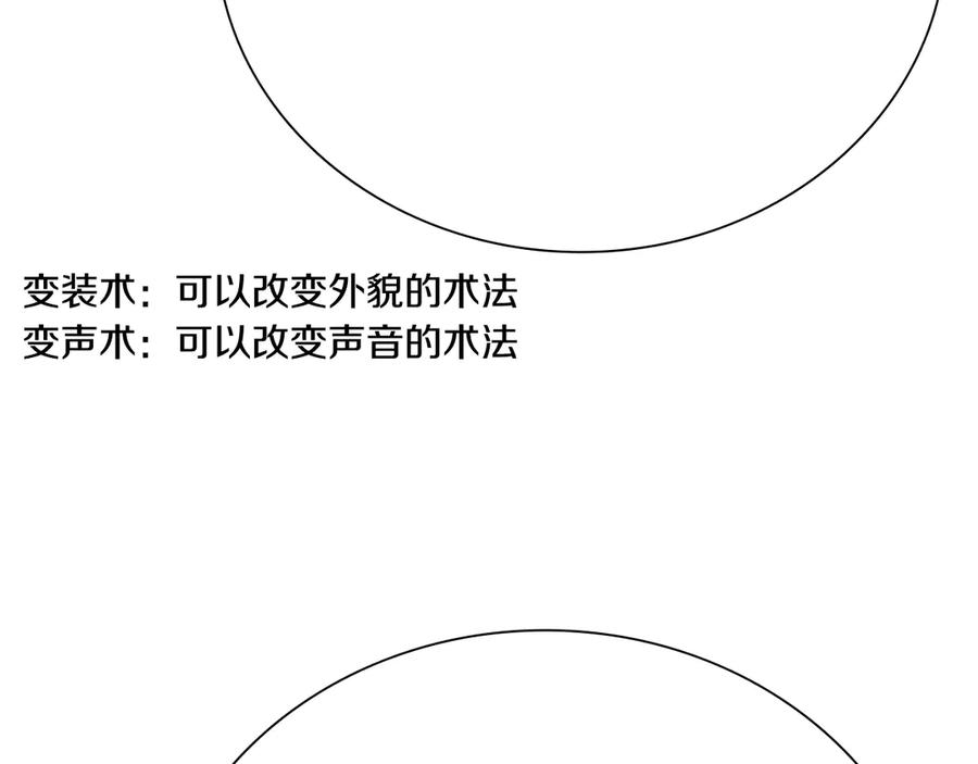 月影剑帝 第33话 全城戒严 第131页