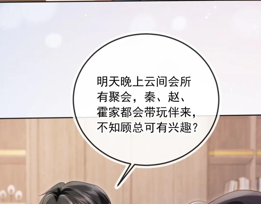 白月光他爱上替身了？！ 第32话 今天也在想你 第54页